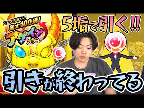 【モンスト】YouTubeで1番悪い引きをした自信のあるアゲインガチャがこちら、、【モンスターストライク/くろすけ】