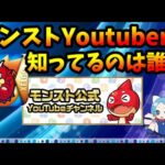 【コメ読み】ASAHIさんが認知してる・されてるモンストYoutuberって誰？【パズドラ・モンスト】【切り抜き ASAHI-TS Games】