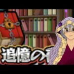 「モンスト」書庫てつだって～