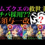 【モンスト】恒常枠でこの性能は大当たり獣神化改!?『那須与一』をあの高難易度クエストで使ってみたら超優秀だった!!【モンドリ2獣神化改】【未開の大地 拠点55】