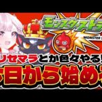 【モンスト】今日から始める！！  まずは2人でリセマラガチャ回しまくる！！【こくめう/個人Vtuber/】