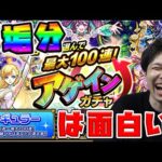 カラサワのアゲインガチャ【モンスト】