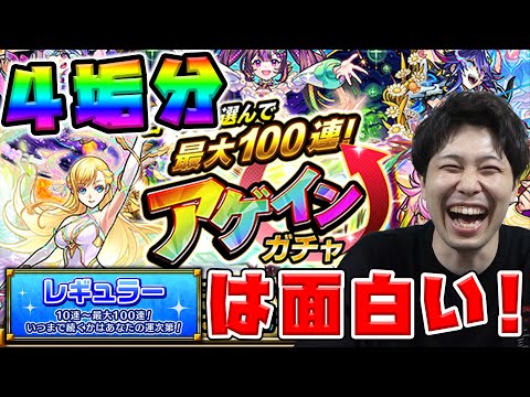 カラサワのアゲインガチャ【モンスト】