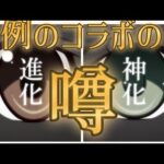 モンストとのコラボを匂わせているアニメがあると聞いて