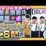 【モンスト】コラボトク玉で奇跡を起こす！？７月のガチャリドラカード＆★６確定ガチャ等！！