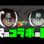 【モンスト】次のコラボ情報が出てる件について【ぎこちゃん】