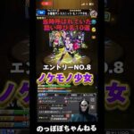 【モンスト】酷い…あんまりだああぁ！ #モンスト #ssボイス #ネタ #オススメ