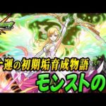 【モンストの日】サブ垢育成！紋章力上げがやりたい。