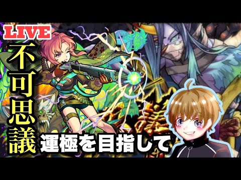 【モンスト】遅れたので少し深淵すすめる！参加型なので初見さんもお気軽に遊びにきてね