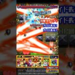 【モンスト】ラスゲ”ボス全削り”まで出来るとは思わなかったww【改ひばな】#Shorts