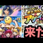 これは推しが完璧で究極のアゲインをするまでの物語だ【がががの大冒険#37】【モンスト】