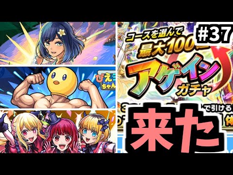 これは推しが完璧で究極のアゲインをするまでの物語だ【がががの大冒険#37】【モンスト】