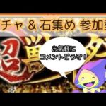 【モンスト 超獣神祭ガチャ  参加型】超獣神祭ガチャ回すよ！石集めや書庫轟絶等 マルチご参加歓迎です！