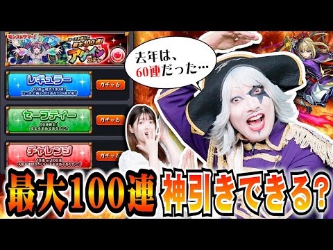 【モンスト】アゲインガチャで神引きできる？目指せ100連！悲願の限定 マサムネGetなるか？？