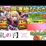 【モンストLIVE】新規アカウントでガチャ限運極チャレンジ！！ルビーを運極にする！上振れろ！！！！【あかみ】 #モンスト #縦型配信  #アゲインガチャ