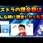 ソシャゲの廃課金ユーザーについて。廃課金ユーザーの方が発言に説得力出たりするのかな？【モンスト・パズドラ】【切り抜き ASAHI-TS Games】