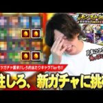 【モンスト】しろ、欲丸出しで新たな激アツガチャに挑んだ結果！？『夏のモンスト20選！限定確定10連パック壱＆弐』ガチャ引いてみた！しろ的当たりキャラTier表＆買うべきか考察も！【しろ】
