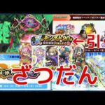 【モンストLIVE】今日のニュースはなんじゃろな雑談！ついでに天魔【シン】【24/8/1】