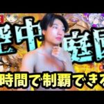 【モンストLIVE】制覇まで何時間かかる？今月も『天魔の孤城～空中庭園～』がやってきたのでコル様を探すため本気で制覇したい男【ルイ】