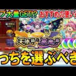 【オーブ大量GETのチャンス!!】天使の箱と悪魔の箱の仕様解説＆オーブのおすすめの使い道も！【モンスト/しゅんぴぃ】