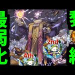 【モールスα】こんなんもう黎絶の難易度ちゃう【モンスト】