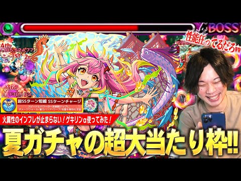 【モンスト】しろ「この性能はさすがに狂ってる！」オールアンチ自強化SSループ×超バラ×コピーがやっぱり強すぎる！轟絶カカゴセデクなど高難易度で活躍！夏ガチャの大当たり『ゲキリンα』使ってみた！【しろ】