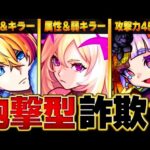 【モンスト】砲撃型なのに殴りが強すぎたキャラBEST10 #モンスト