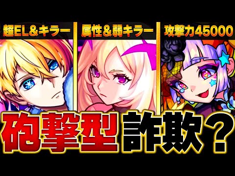 【モンスト】砲撃型なのに殴りが強すぎたキャラBEST10 #モンスト