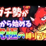 #モンスト夏の限定ガチャ