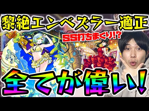 【モールスα】※黎絶エンベズラー※特攻！！超バランス型×超アンチワープ×魔封じL＆亜侍封じLで雑魚処理が超快適。友情バウンドチャージでのサポート〇【モンスト】