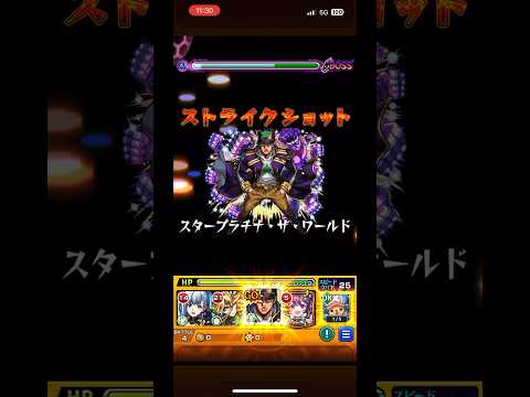 空条承太郎SOでワンパンPart4#モンスト #モンストワンパン #空条承太郎 #推しの子  #shorts