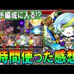 【実際どう？】モールスαを黎絶エンベズラーで2時間周回使った感想!!ガチパに入る？おすすめの編成は？【モンスト/しゅんぴぃ】