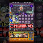 【モンスト】エンベズラーでこのSSぶっ壊れやんww #shorts