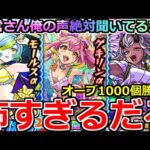 【モンスト】「夏α2024ガチャ」《怖すぎるだろ》運営さん俺の声聞いてる…?αと相性最悪男のオーブ1000個大勝負!!【モールスα】【ゲキリンα】【島左近α】