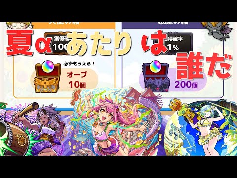 【モンスト】モンストニュースまとめ夏α追加！性能は？どこで使えるのか解説！