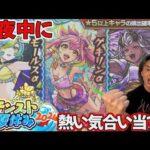 【モンスト】モンスト夏休み2024でまさかの超確定演出に大興奮！コンプ目指せ！
