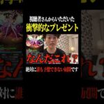 視聴者さんから貰った衝撃的なプレゼント【ぼた餅/モンスト/切り抜き】