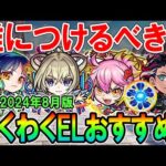 【あのキャラを最強に!!】わくわくミンELおすすめの実＆キャラクター紹介！貴重なアイテムを後悔しないために!!【モンスト/しゅんぴぃ】