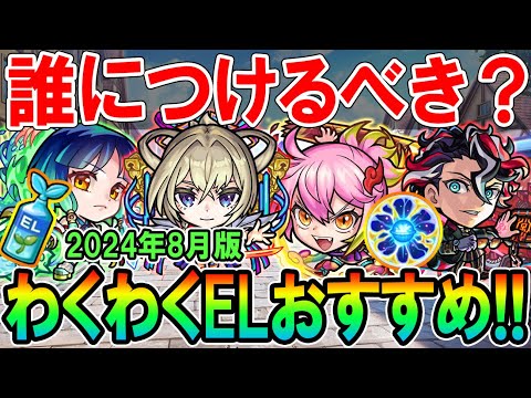【あのキャラを最強に!!】わくわくミンELおすすめの実＆キャラクター紹介！貴重なアイテムを後悔しないために!!【モンスト/しゅんぴぃ】
