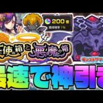 【モンスト生放送】オーブ1000個目指して悪魔の箱引くぞ！《天使の箱と悪魔の箱》を最速で神引き！！