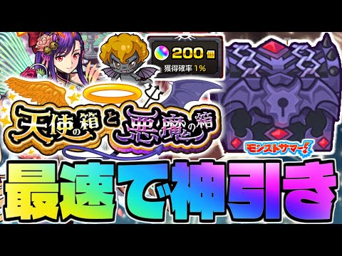 【モンスト生放送】オーブ1000個目指して悪魔の箱引くぞ！《天使の箱と悪魔の箱》を最速で神引き！！