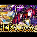 【モンスト】悪魔の箱には希望が詰まっておる【天使の箱と悪魔の箱】