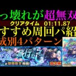 【モンスト】ヤバいクエスト来た!?これはできるだけモンストの日に周回したい!!『リップレー』の周回パーティーを4パターン紹介！【夏休み2024αイベント】