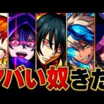 【モンスト】突如強すぎるライバルが現れたキャラBEST13 #モンスト