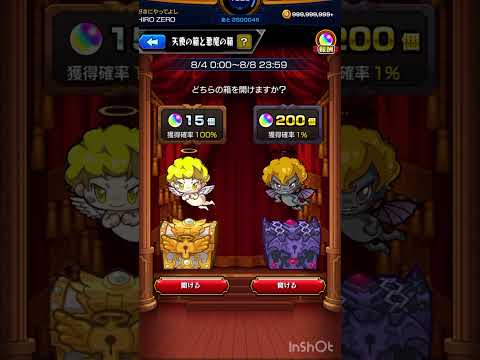 （モンスト）限定キャラ単発で引く確率高いから200個GETです（？） #モンスト #ゼロアビ #