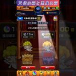 【モンスト】👼🏼天使の箱と悪魔の箱👿2日目☆8/5 #shorts #モンスト #天使の箱と悪魔の箱