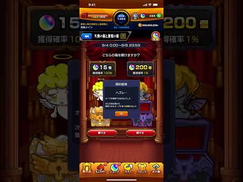 【モンスト】悪魔の箱を引いたら200個・・・2日目　#shorts  #モンスト #天使の箱と悪魔の箱
