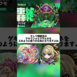 【モンスト】1分で徹底予想 視聴者さんが考えたアイクモのギミックについて #モンスト #モンスターストライク #shorts