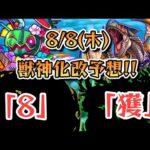 【モンスト】次の獣神化予想!!! 二つ名に「獲」が付くキャラといえば………？？【ゆっくり解説】