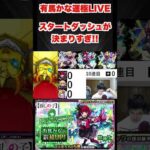 【モンスト】「推しの子」コラボガチャまさかのロケットスタート！！！【teruTV 】#モンスト#推しの子コラボ#有馬かな#shorts